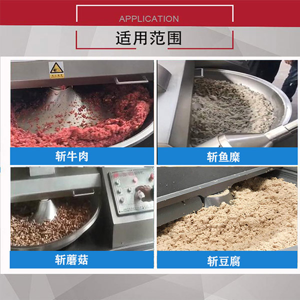 高速變頻斬拌機(jī) 肉類蔬菜不銹鋼斬拌機(jī) 斬切攪拌和乳化效果好.jpg