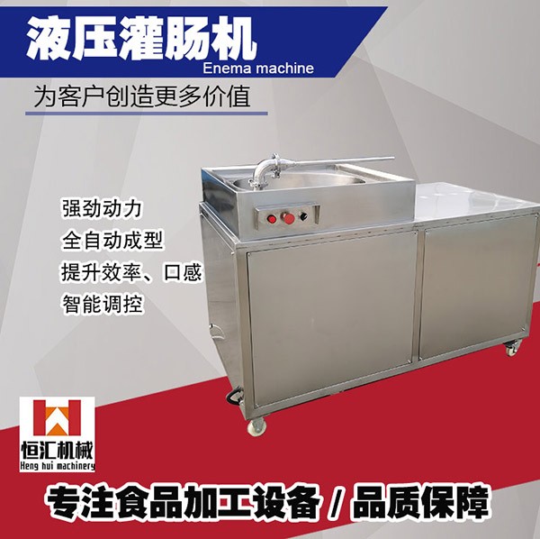 腸類(lèi)加工配套設(shè)備灌腸機(jī)