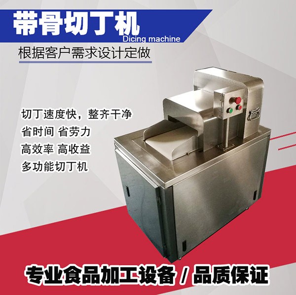 帶骨切塊機(jī)