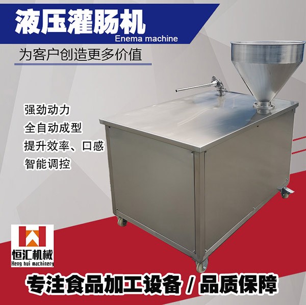 肉類(lèi)液壓灌腸機(jī)